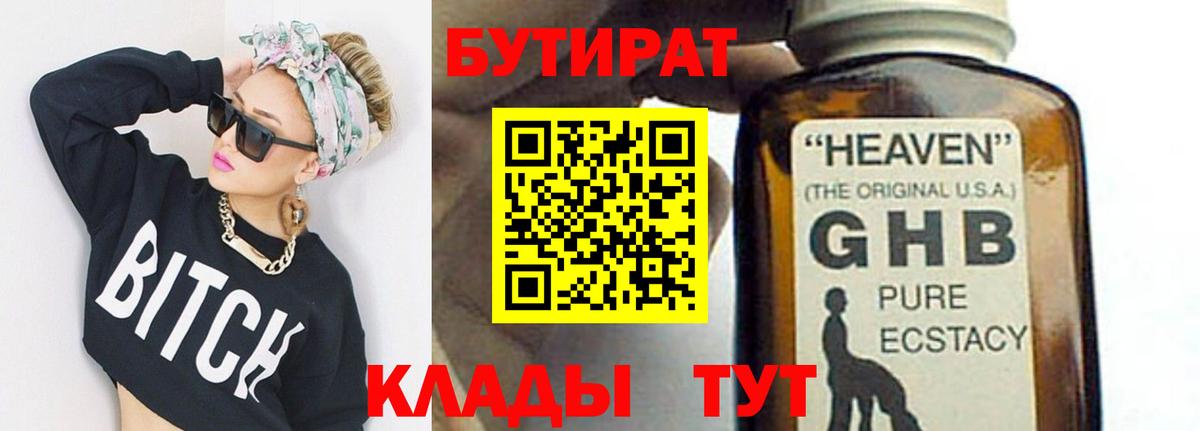 Бутират оксибутират  Вход с VPN  Бутират  Кострома 