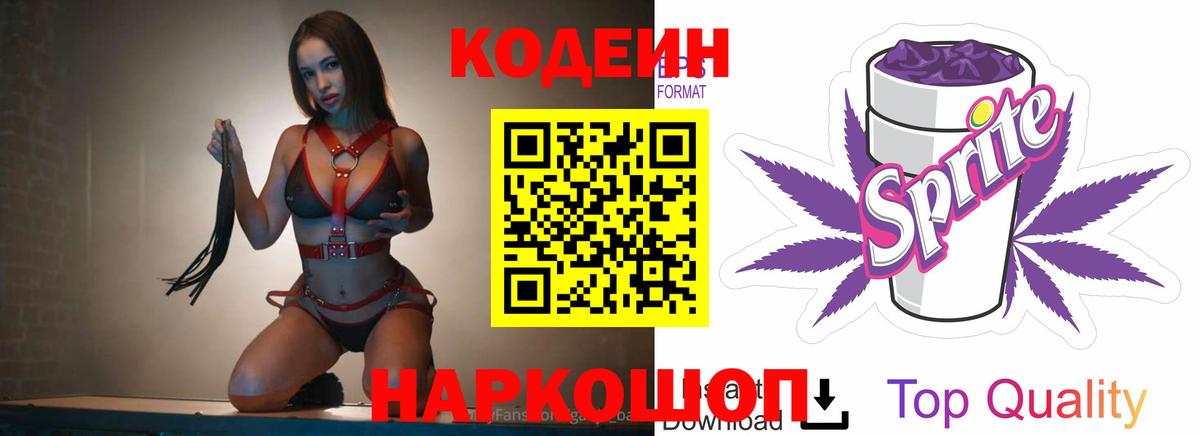 Кострома  Codein напиток Lean (лин)  Вход с VPN  Codein Purple Drank 